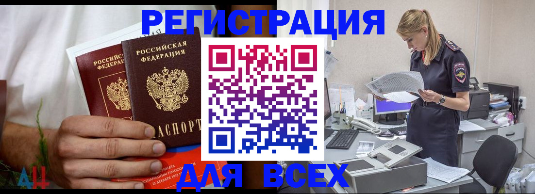 временная прописка в Димитровграде